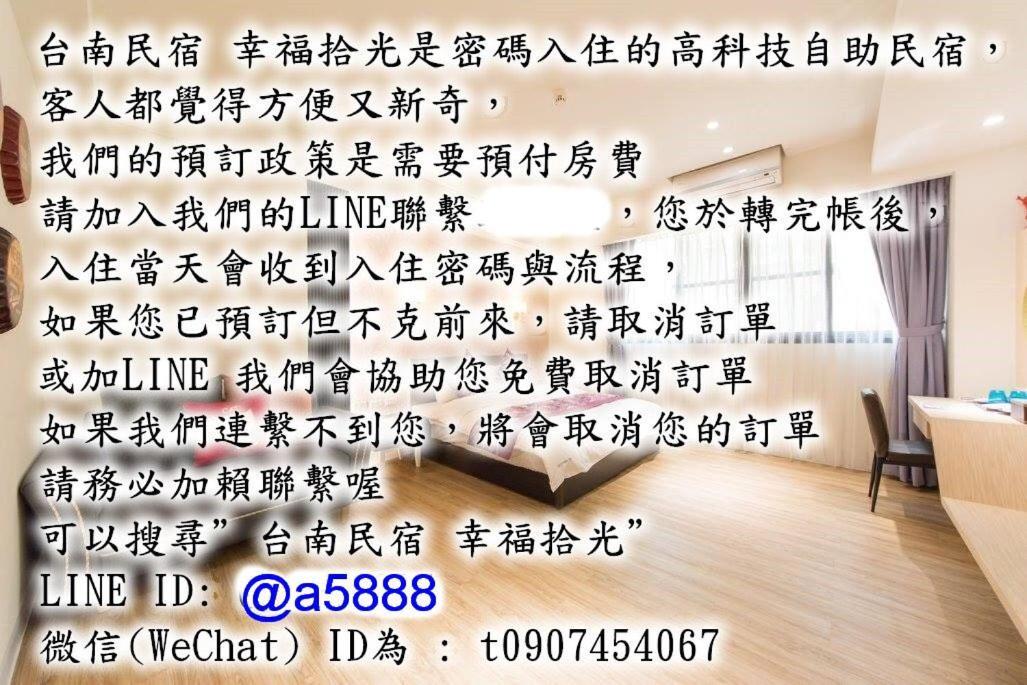 台南安平民宿幸福拾光 Exterior photo